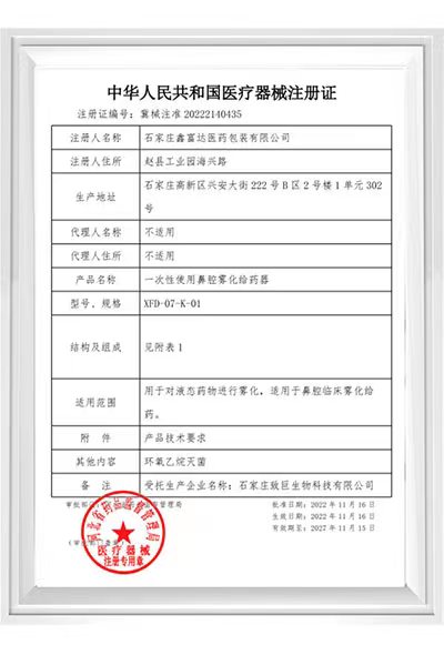 Xinfuda Disposable Intranasal Atomization Device Successfully Obtained Medical Device Registration Certificate
