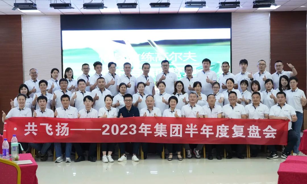2023 Xinfuda semi-annual review meeting